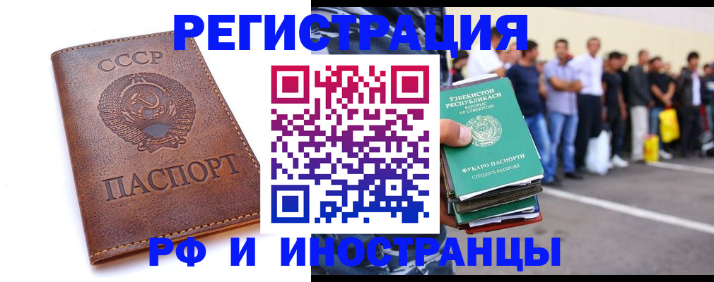 прописка для работы в Раменском